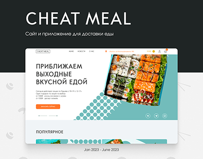 CHEAT MEAL - Website design