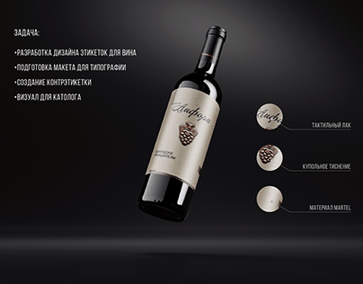 Дизайн этикеток для вина / Wine label