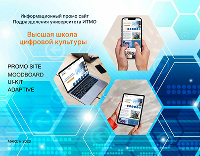 Information promo site Departments of ITMO University