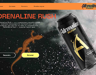 website design for adrenaline rush 🔋