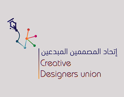 إتحاد المصممين المبدعين Creative designer union
