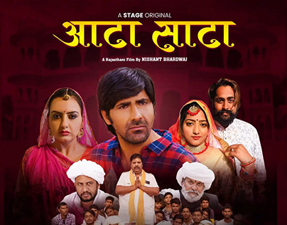 Rajasthani Movie (Aata sata)