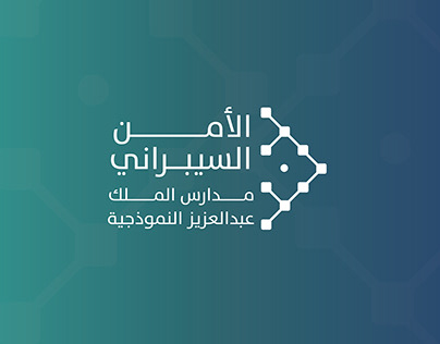 Cybersecurity Program logo at King Abdulaziz Schools