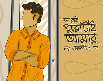 illustration with bangla typography