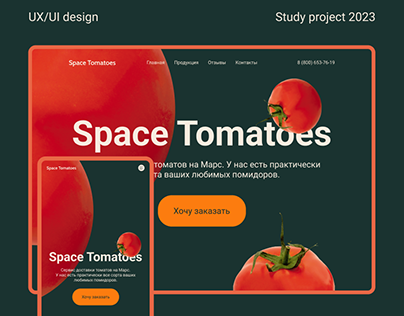 Landing Space Tomatoes