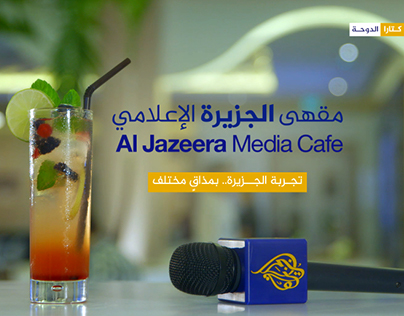 AJ Cafe Campaign