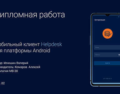 Helpdesk mobile client