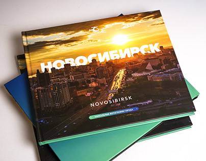 Подарочный фотоальбом «Новосибирск»