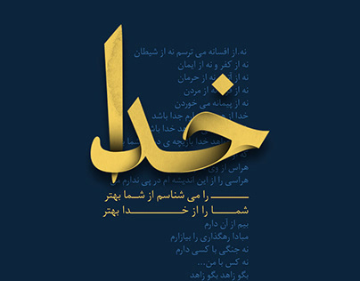 Project thumbnail - PERSIAN TYPOGRAPHY
