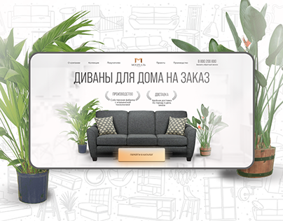 Дизайн главного экрана сайта мебельного салона