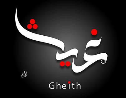 Gheith caligraphy