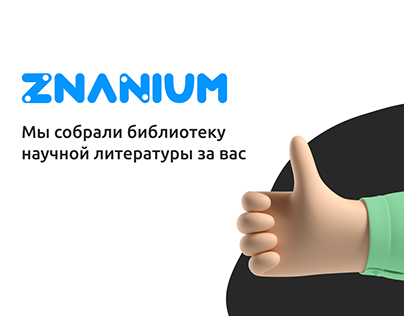 UX/UI Design of online library ZNANIUM