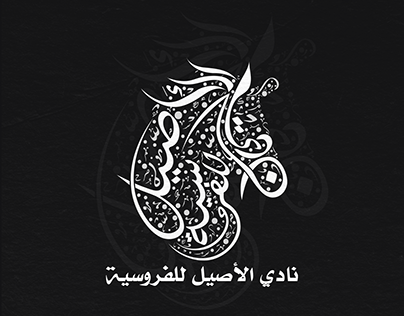 arabic caligraphy logo , لوجو كاليجرافي عربي الأصيل