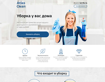 Landing Page for a cleaning company «Atlas Clean»