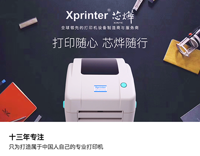 Xprinter UI Design upgrade to colorful