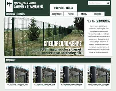 Fence site design