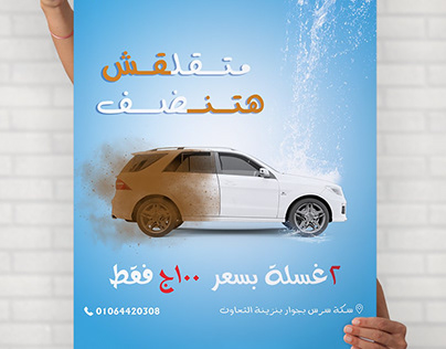 Car Wash Poster