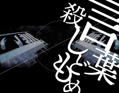Typography assignment - Amazarashi Concert Promo