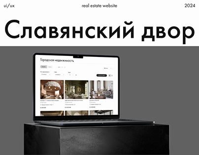 Славянский двор — real estate agency website