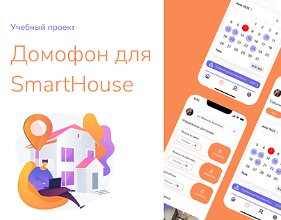 Домофон для SmartHouse