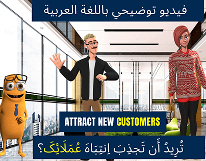 3D animated Explainer video In Arabic/English
