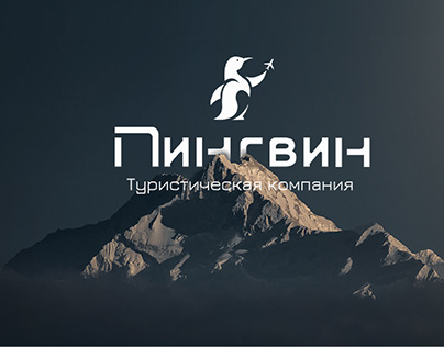 Пінгвін. Туристична компанія. logo and identity