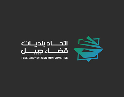 Federation of Jbeil Municipalities | Branding