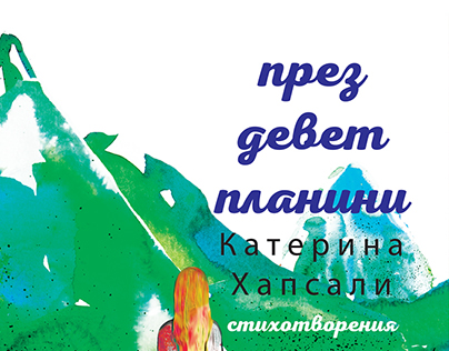 Cover, Katerina Hapsali, poems