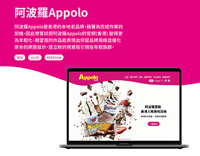 阿波羅Appolo網頁 Redesign