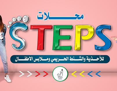 STEPS STORE