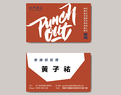 Punch Out / Business Card Design