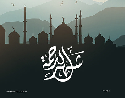 Project thumbnail - RAMADAN TYPOGRAPHY COLLECTION