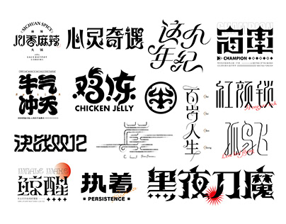 字体设计/Typography