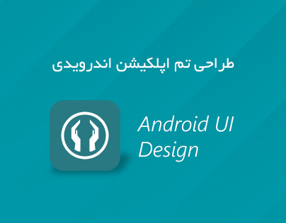 Android App UI Design - Hamyari