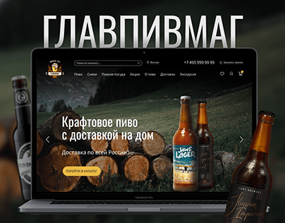 Дизайн сайта для ГлавПивМаг