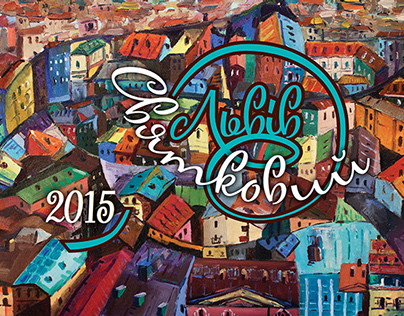 calendar  "Celebratоry Lviv"