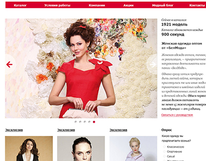 BelМoda fashion site