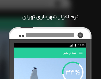 Android App UI Design - Voice of City