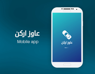 3awez Arken - Android app