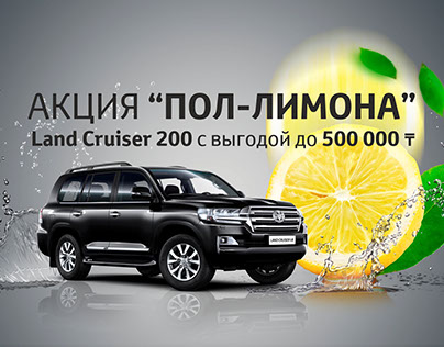 Toyota Prado 200 Advertising