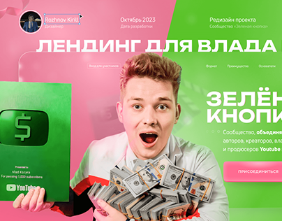 Редизайн сайта для сообщества Влада Козыры