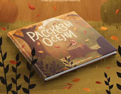 Children's book "Autumn Stories"