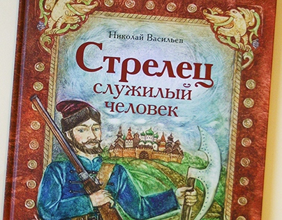 Book on ancient-Russian army 