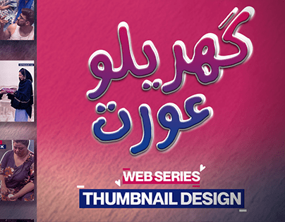 Gharelu Aurat Web Series | Thumbnail Design