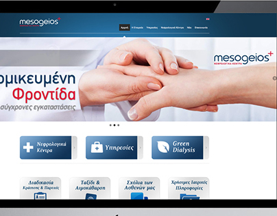 Mesogeios Dialysis Center | Νεφρολογ. Κέντρα ΜΕΣΟΓΕΙΟΣ