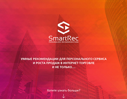 SmartRec landing page and stile