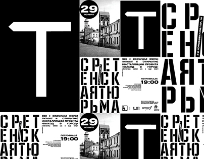 system of posters/Постеры для проекта «Выход в город»