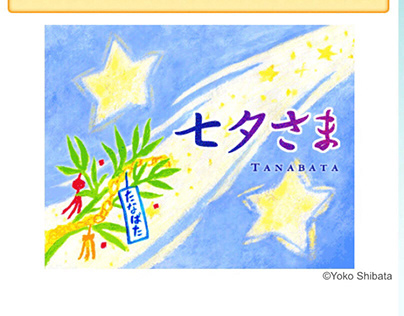 picture  book "TANABATA story."