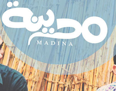 MAdina Poster - حفل ساقية الصاوي 