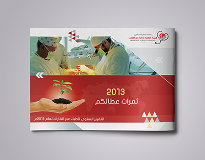 التقرير السنوي لأطباء عبر القارات 2013 Booklet